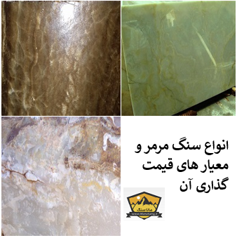 انواع-سنگ-مرمر-و-معیارهای-قیمت-گذاری-آن