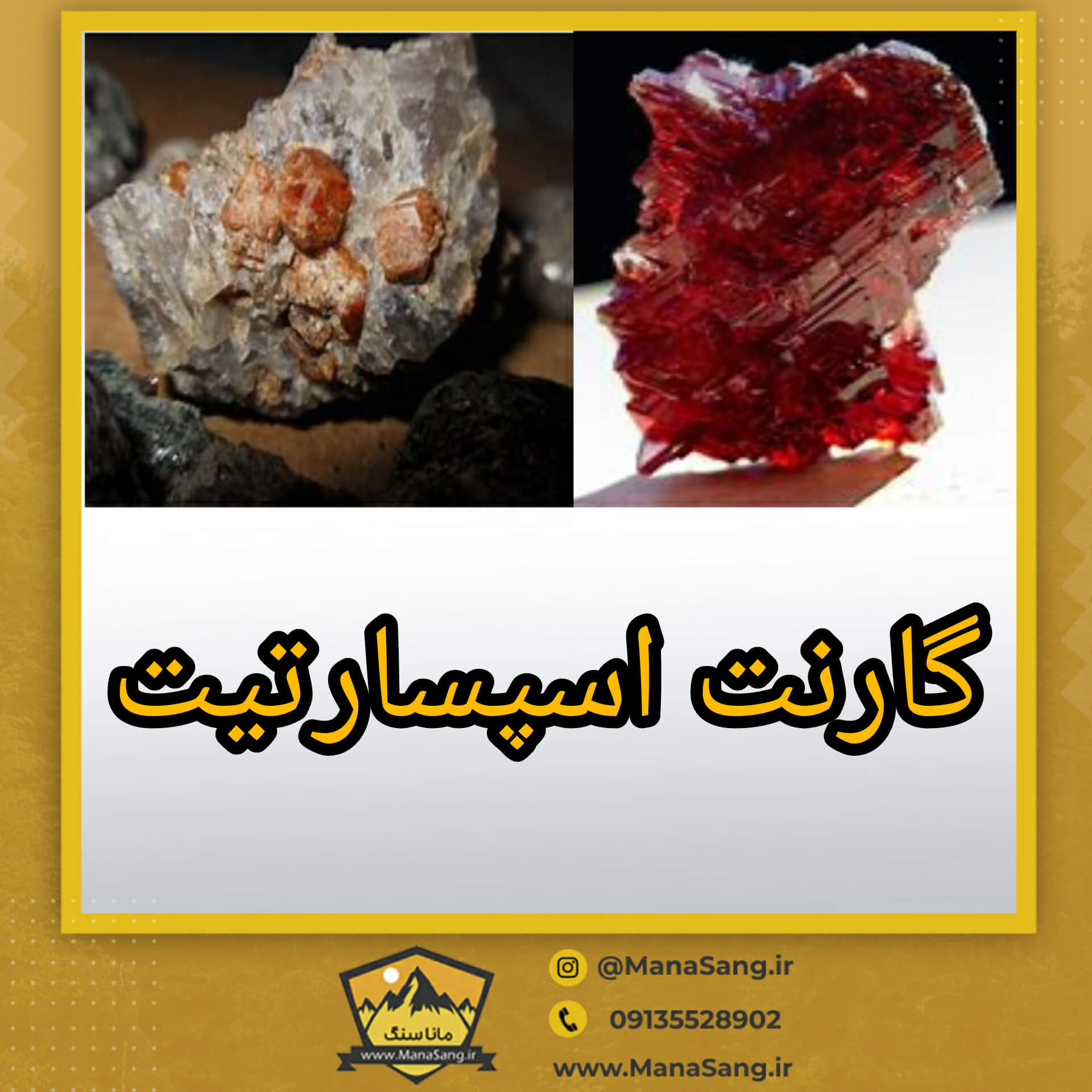گارنت-اسپسارتیت-فروشگاه-مانا-سنگ