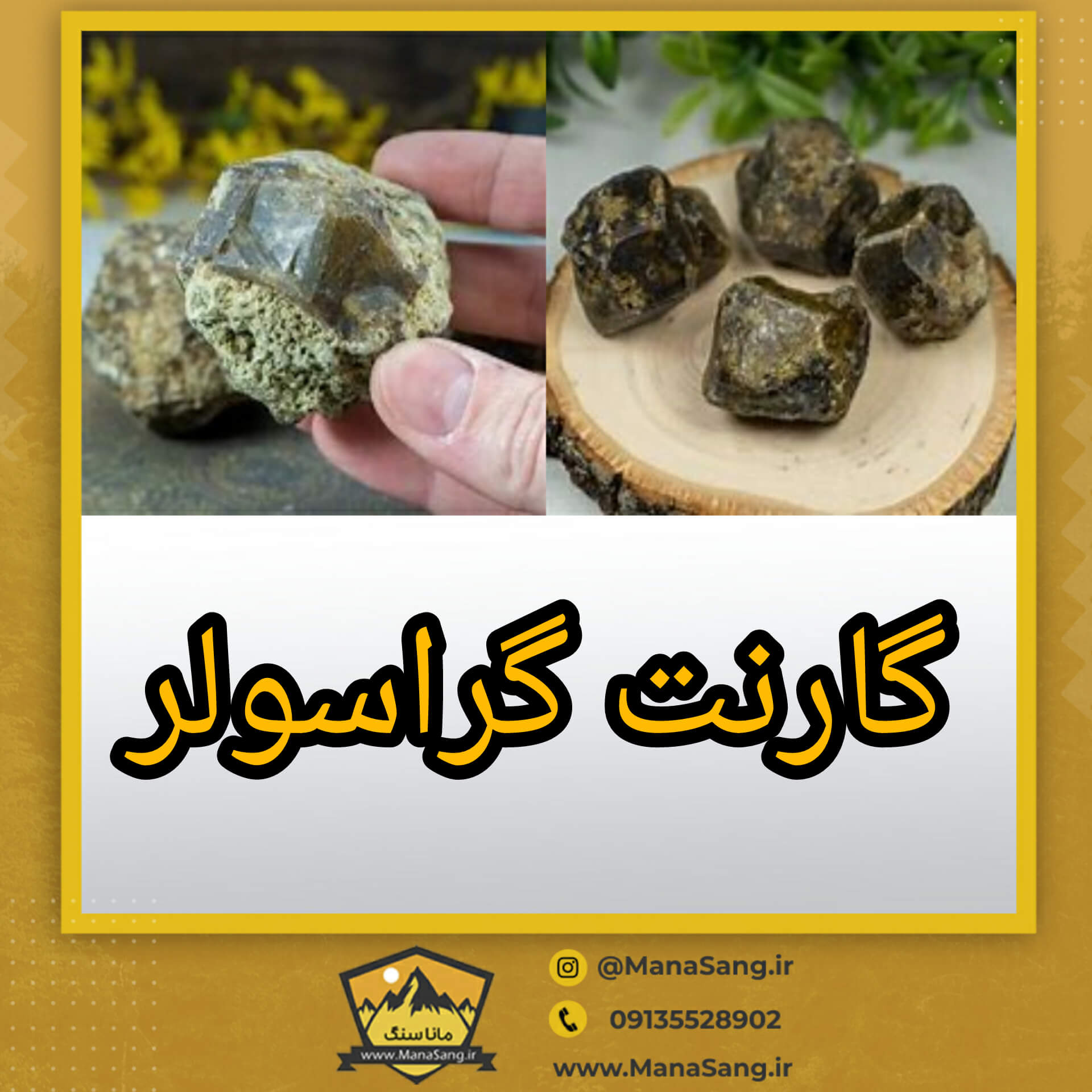 گارنت-گراسولر-فروشگاه-مانا-سنگ
