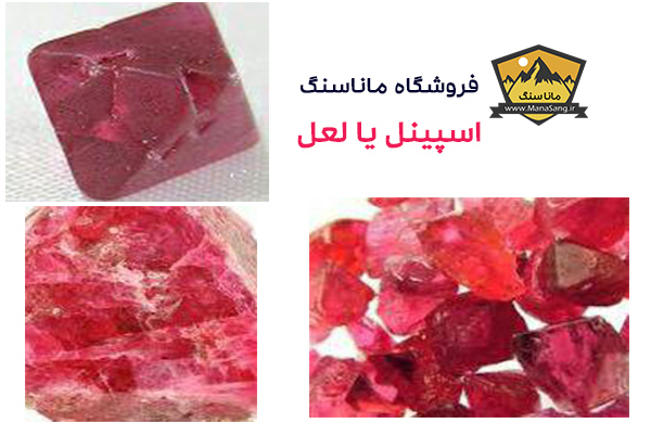 اسپینل-یا-لعل