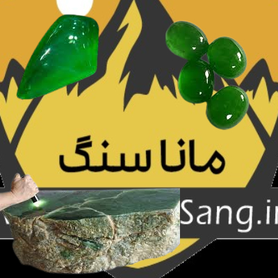 سنگ-یشم-چیست-فروشگاه-ماناسنگ
